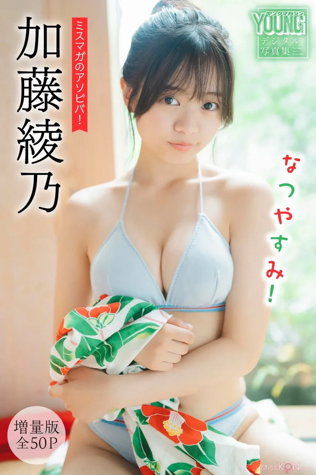 [JPIshihara Nozomi: Sách ảnh kỹ thuật số FRIDAY "Giống hệt như lần đó" Tập 1 - 57